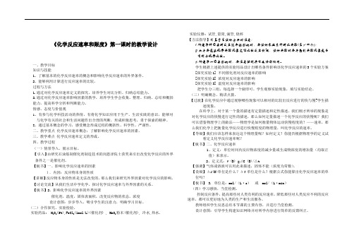 化学反应速率和限度第一课时的教学设计