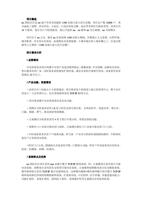 某小区对讲系统应用案例