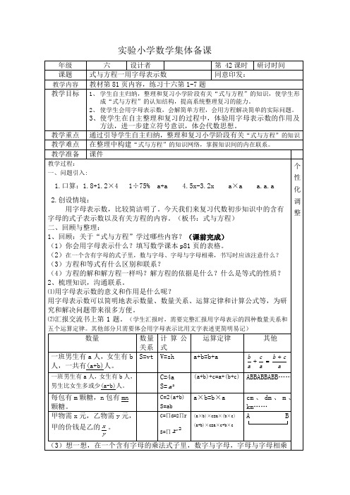 数学六年级下册第42课时《式与方程-复习课》教案