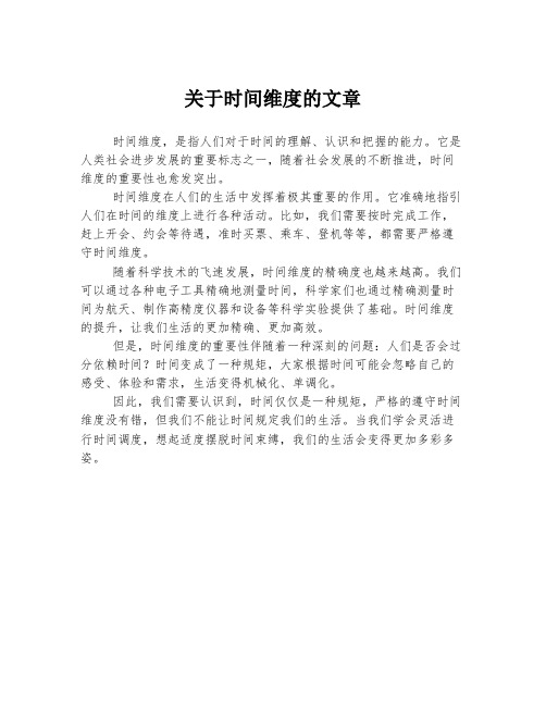 关于时间维度的文章