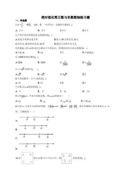 绝对值化简正数与负数数轴练习题(附答案)