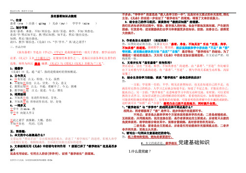 最新虽有嘉肴笔记实用