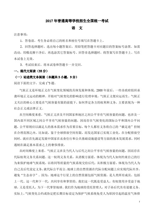 2017年 全国卷Ⅰ试题及答案详解