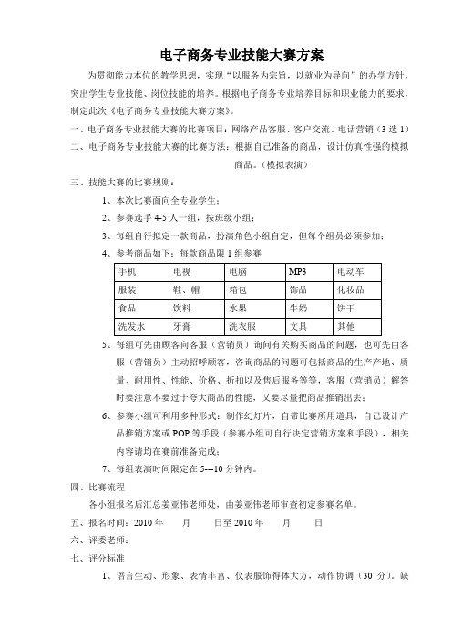 电子商务技能大赛方案