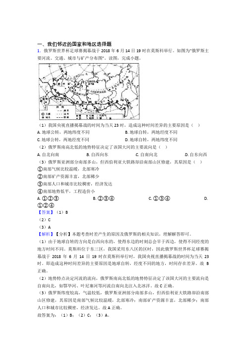 江门市初中地理我们邻近的国家和地区试题(含答案)