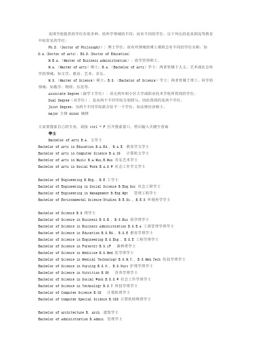 学历学位中英文翻译对照