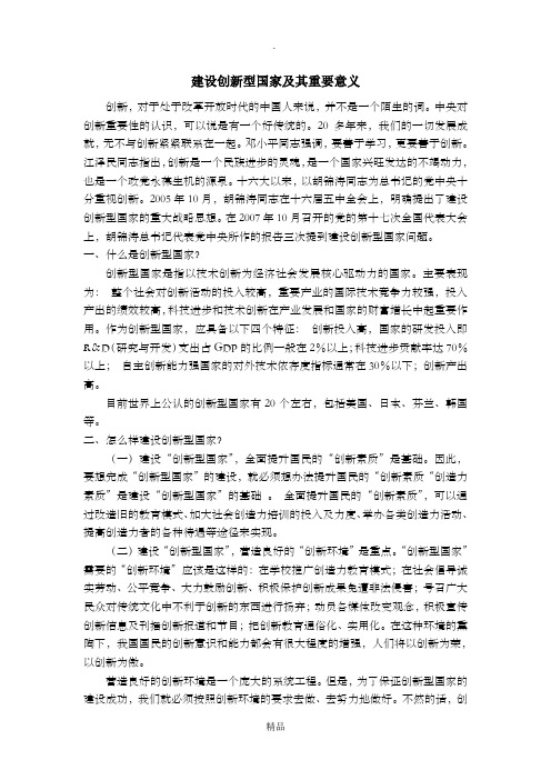 建设创新型国家及其重要意义