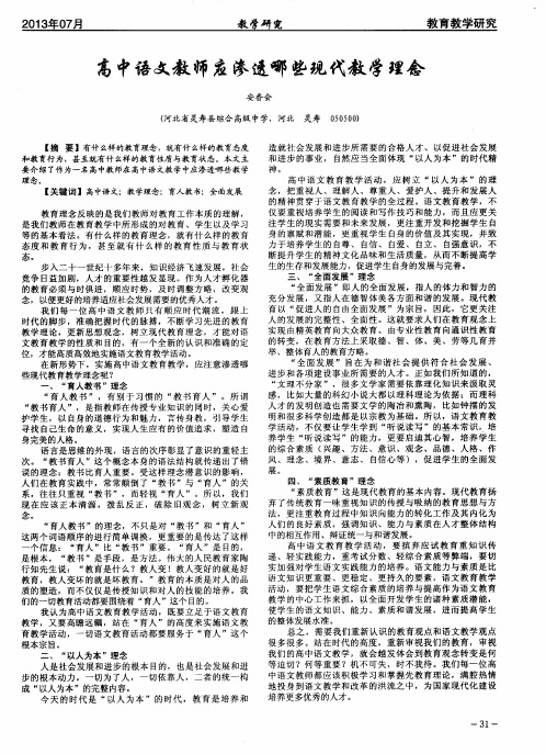 高中语文教师应渗透哪些现代教学理念