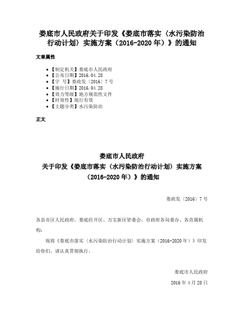 娄底市人民政府关于印发《娄底市落实〈水污染防治行动计划〉实施方案（2016-2020年）》的通知