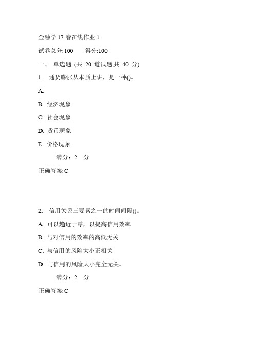 东师金融学17春在线作业1满分答案4