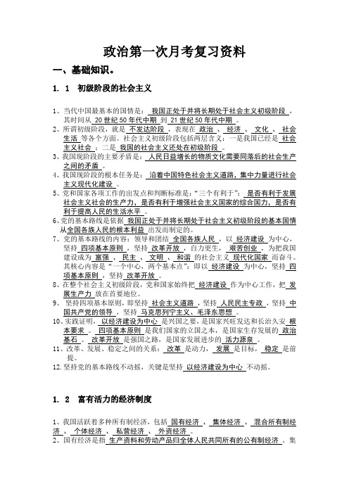 政治第一次月考复习资料