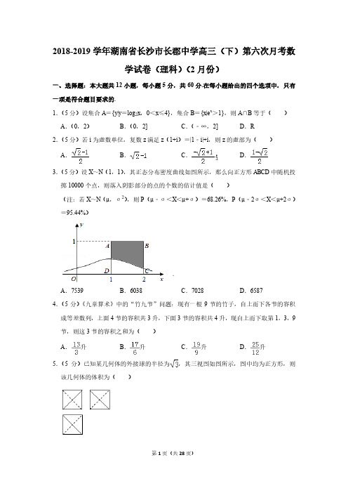 2018-2019 学年湖南省长沙市长郡中学高三(下)第六次月考理科数学试卷含答案