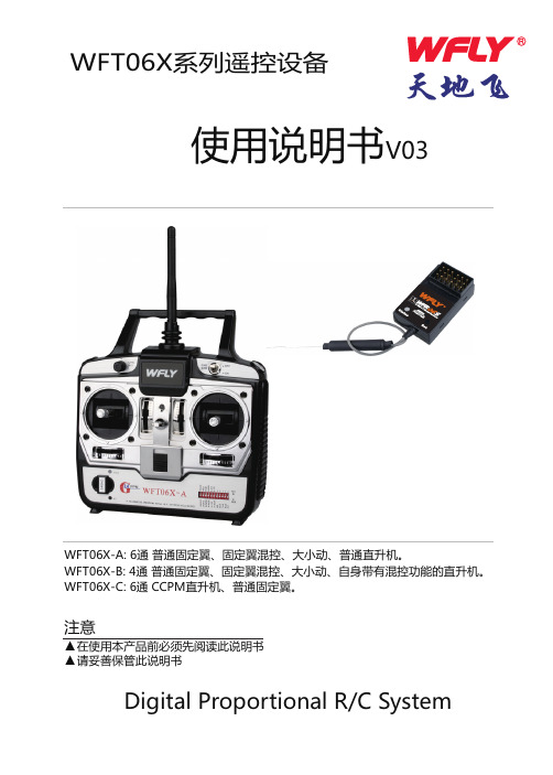 WFT06X 中文说明书