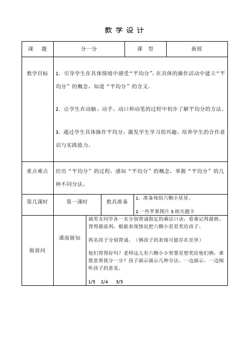 二年级上册数学教案-6.1 分一分 ︳西师大版 (8)