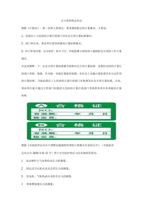 压力表的检定知识