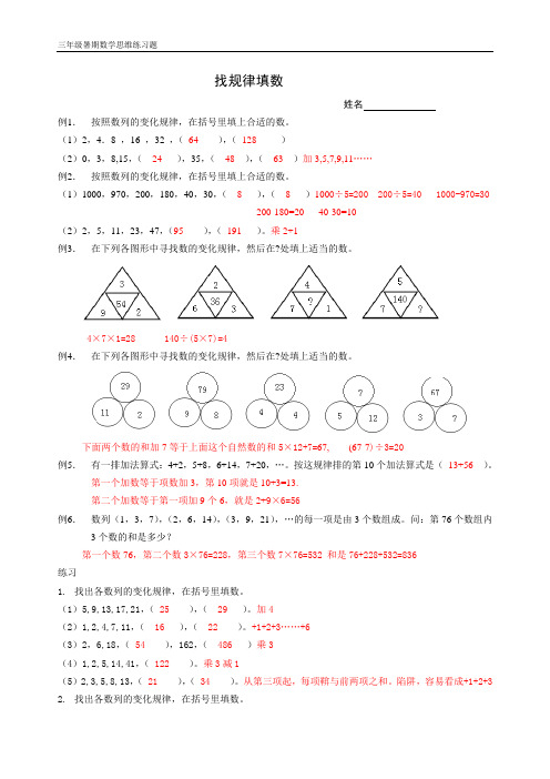 2找规律填数答案