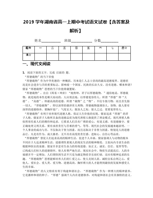 2019学年湖南省高一上期中考试语文试卷【含答案及解析】