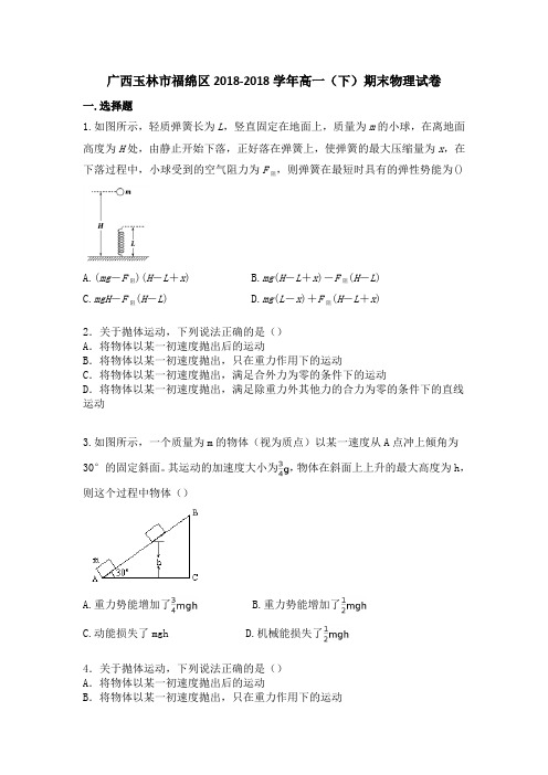 广西玉林市福绵区2016-2017学年高一下学期期末考试物