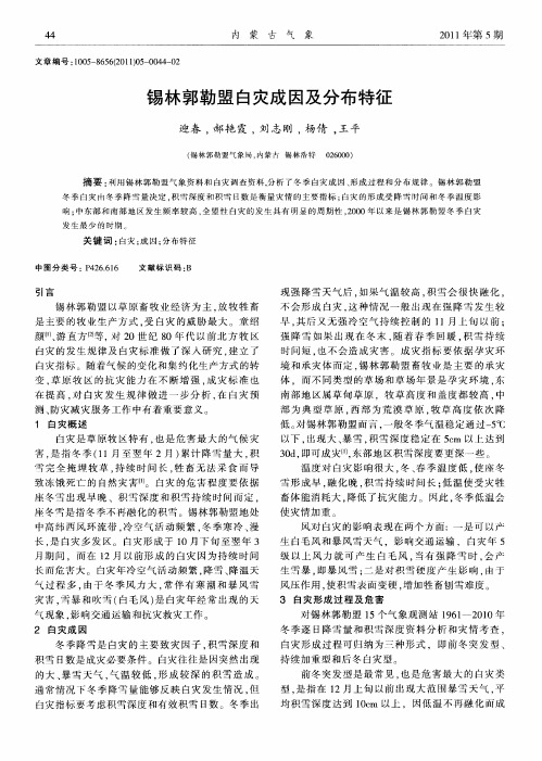 锡林郭勒盟白灾成因及分布特征