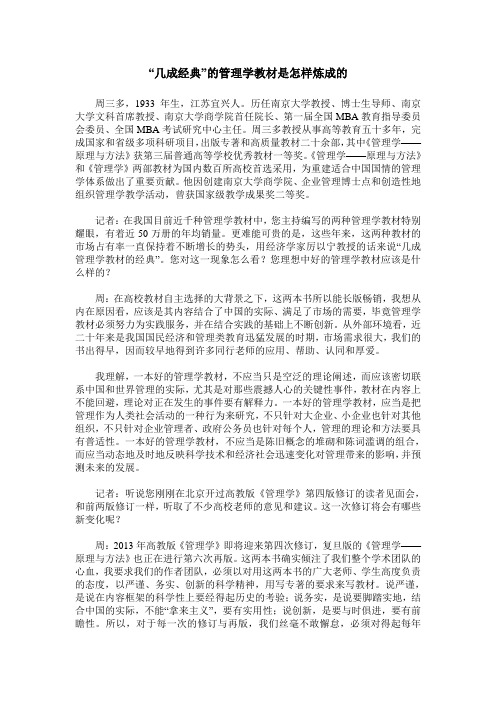 “几成经典”的管理学教材是怎样炼成的