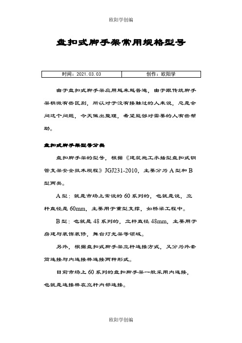 盘扣式脚手架常用规格型号(图文)之欧阳学创编