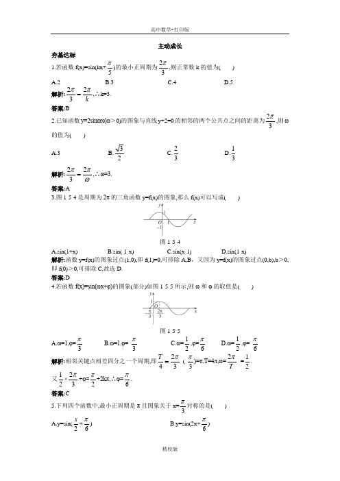 人教版高中数学高一A版必修4 1.5函数y=Asin(ωxφ)的图象