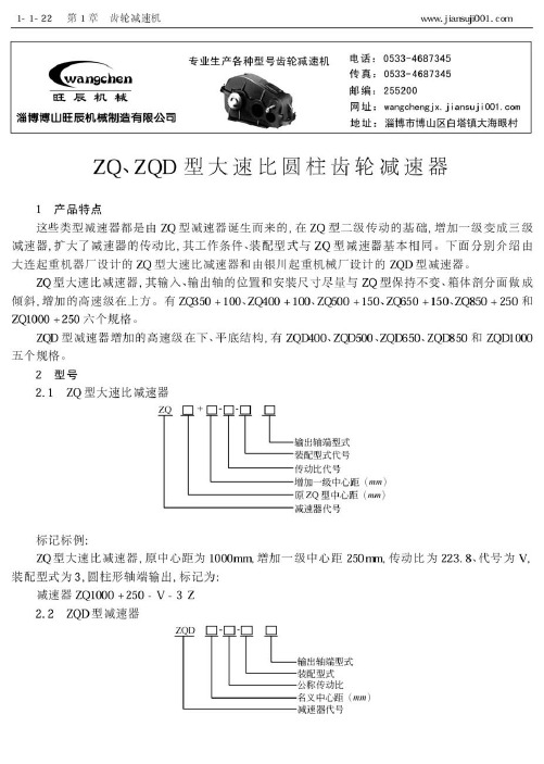 ZQ、ZQD型大速比圆柱齿轮减速器