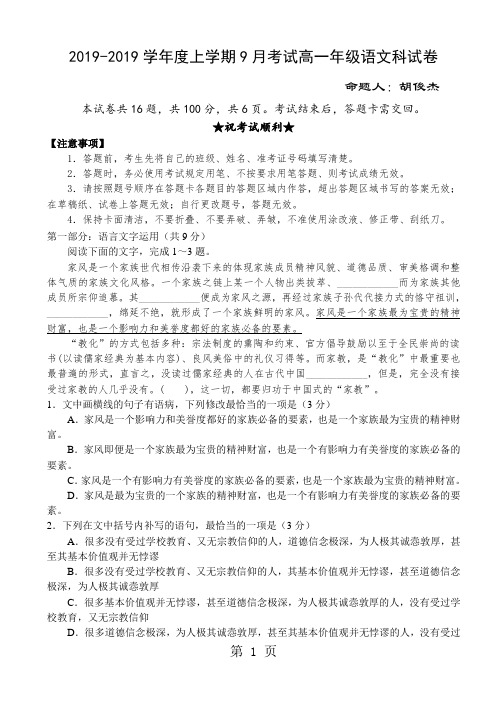 大连大世界高级中学高一年级9月月考语文试题-精选学习文档