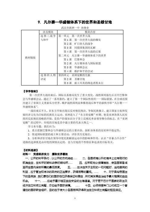 教材精析精解  凡尔赛—华盛顿体系下的世界与圣雄甘地