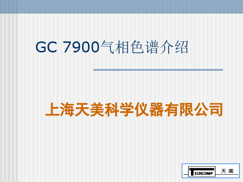 GC7900介绍
