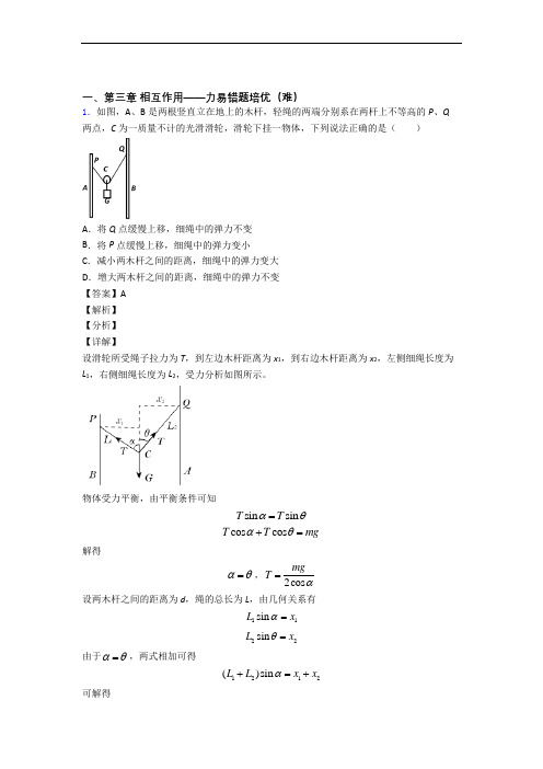 江苏省泗阳中学上册第三章 相互作用——力(培优篇)(Word版 含解析)