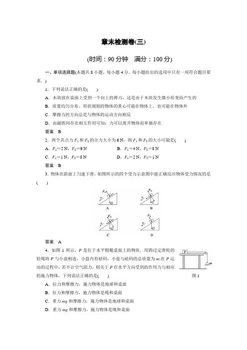 步步高必修一物理第三章章末检测卷