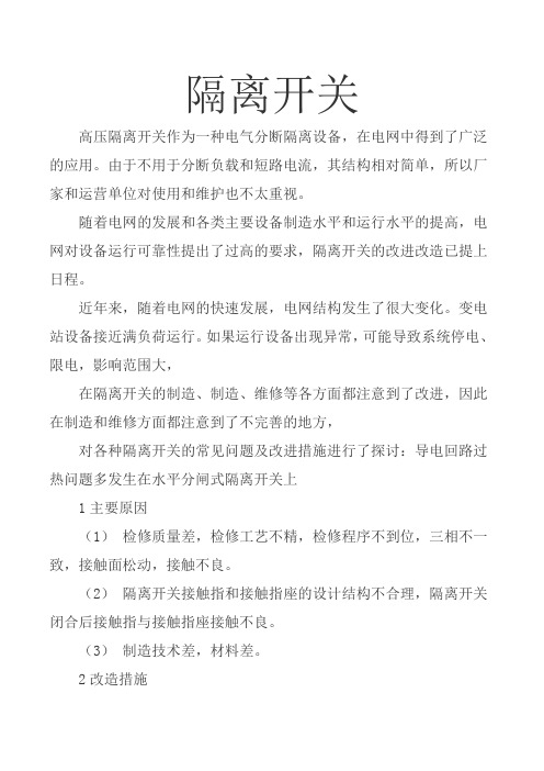 高压隔离开关完善操作  (图文) 民熔