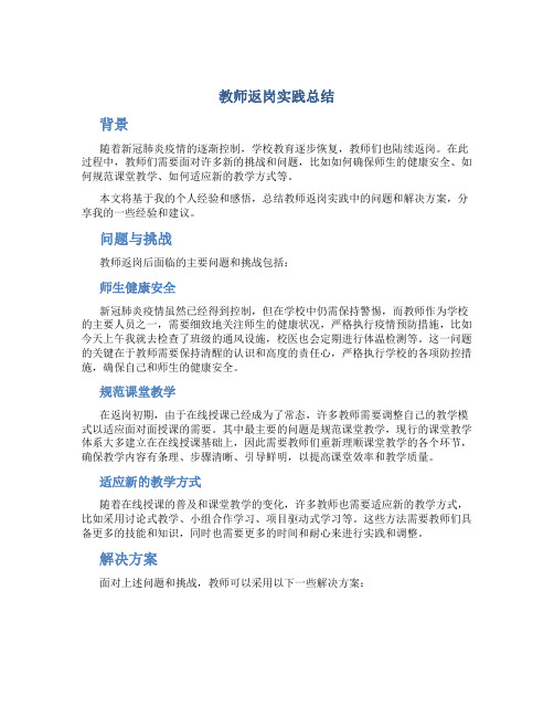 教师返岗实践总结