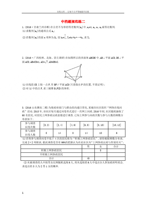 高三数学二轮复习中档题规范练二文