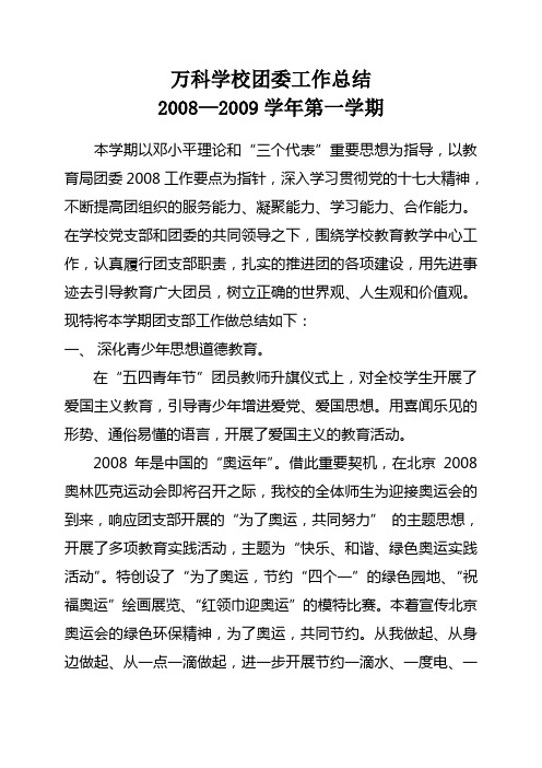 08-09上团支部工作总结