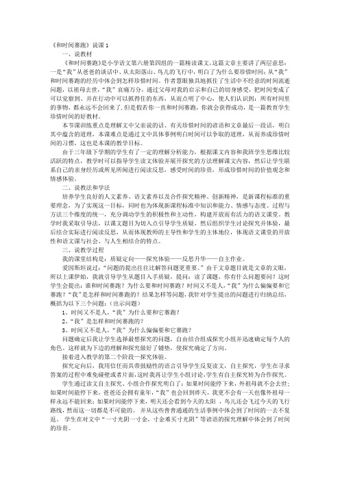 中班科学和时间赛跑说课稿