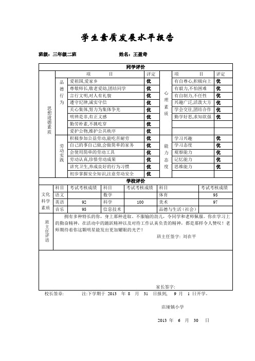 56学生素质发展水平报告