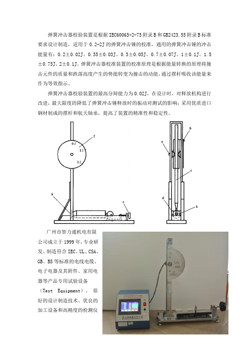 弹簧冲击器校准装置