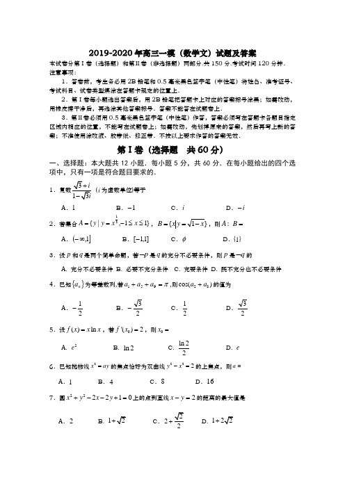 2019-2020年高三一模(数学文)试题及答案