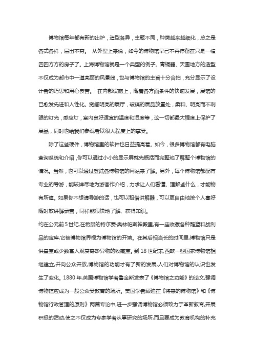 博物馆手抄报文字怎么写