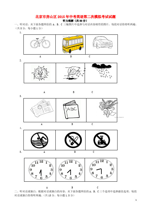 北京市房山区中考英语第二次模拟考试试题