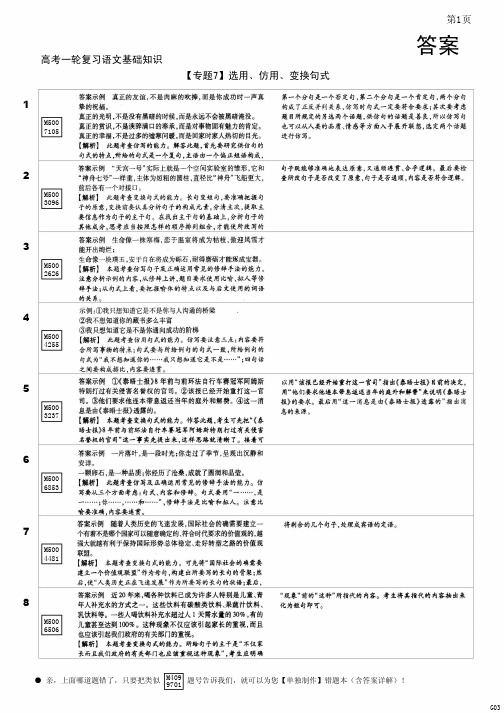 答案【专题7】选用、仿用、变换句式_高考一轮复习语文基础知识