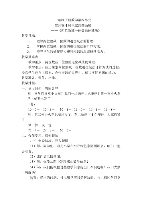 小学数学_两位数减一位数退位减法教学设计学情分析教材分析课后反思