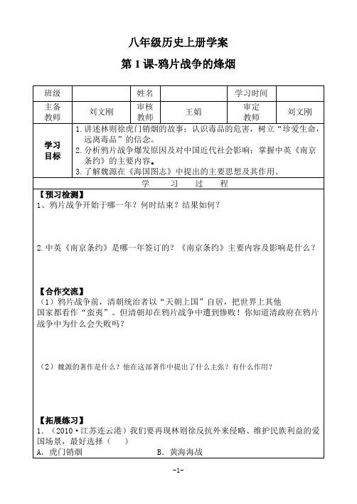 八年级历史上册学案