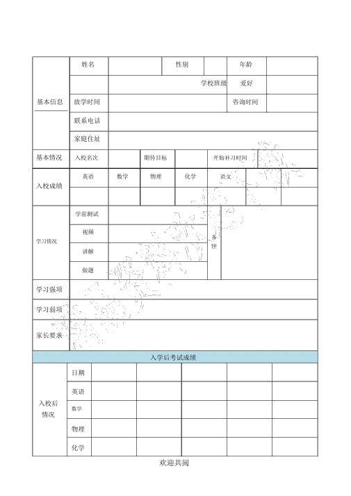 (完整word版)学生档案登记表格模板.docx