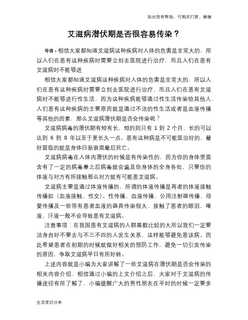 艾滋病潜伏期是否很容易传染?