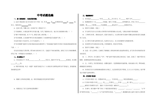 古代诗歌四首中考试题精选