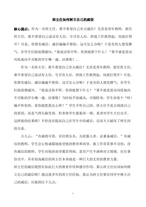 班主任如何树立自己的威信