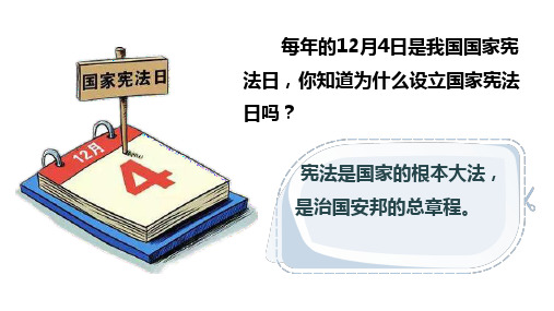 人教版八年级道德与法治下册课件:1.2治国安邦的总章程(共20张PPT